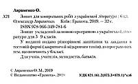 6 клас НУШ. Українська література. Зошит для контрольних робіт (Авраменко О. М.), Грамота, фото 3