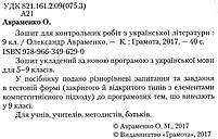 9 клас. Українська література. Зошит для контрольних робіт (Авраменко О.М.), Грамота, фото 3