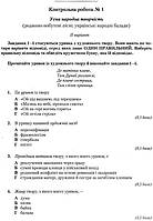 9 клас. Українська література. Зошит для контрольних робіт (Авраменко О.М.), Грамота, фото 4