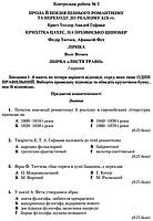 РОЗПРОДАЖ! 10 клас. Зарубіжна література. Зошит для контрольних робіт з компетентнісним підходом (Ніколенко О., фото 4