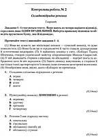 9 клас. Українська мова. Зошит для контрольних робіт. (Авраменко О.М.), Грамота, фото 4