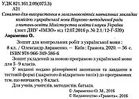 8 клас. Українська мова. Зошит для контрольних робіт. (Авраменко О.М.), Грамота, фото 3