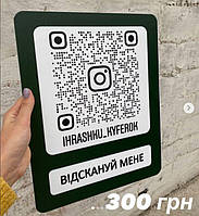 Инставизитка, инстаметка, инстаграм визитка, инстасканер, QR код