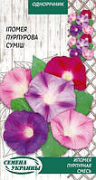 Іпомея пурпурна суміш 1 г СУ (одноріч.)