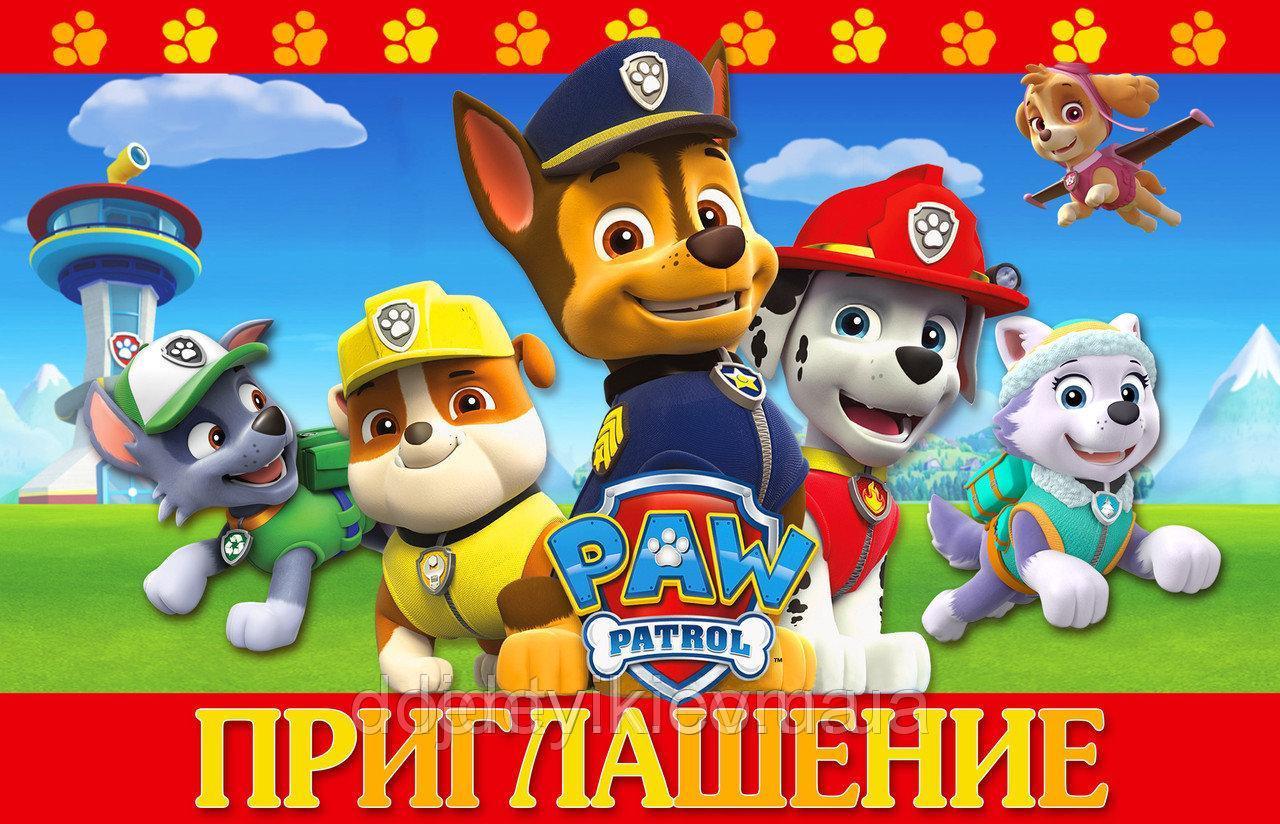 Дитячі запрошення "Щенячий патруль" тематичні (20шт/уп, фотопапір) - Російською