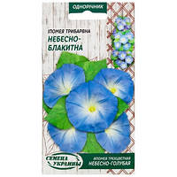 Іпомея трибарвна Небесно-блакинта 1 г СУ (одноріч.)