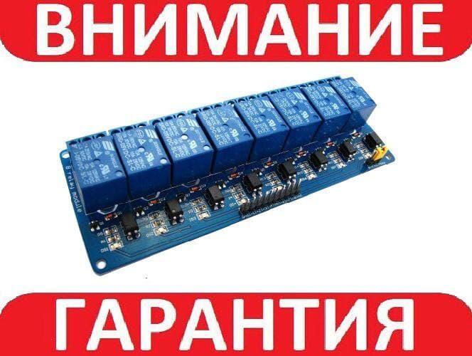 8-канальний модуль реле 12V для Arduino