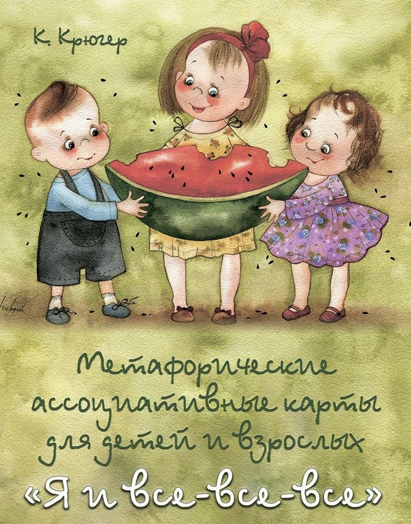 Метафоричні асоціативні карти для дітей і дорослих, фото 1