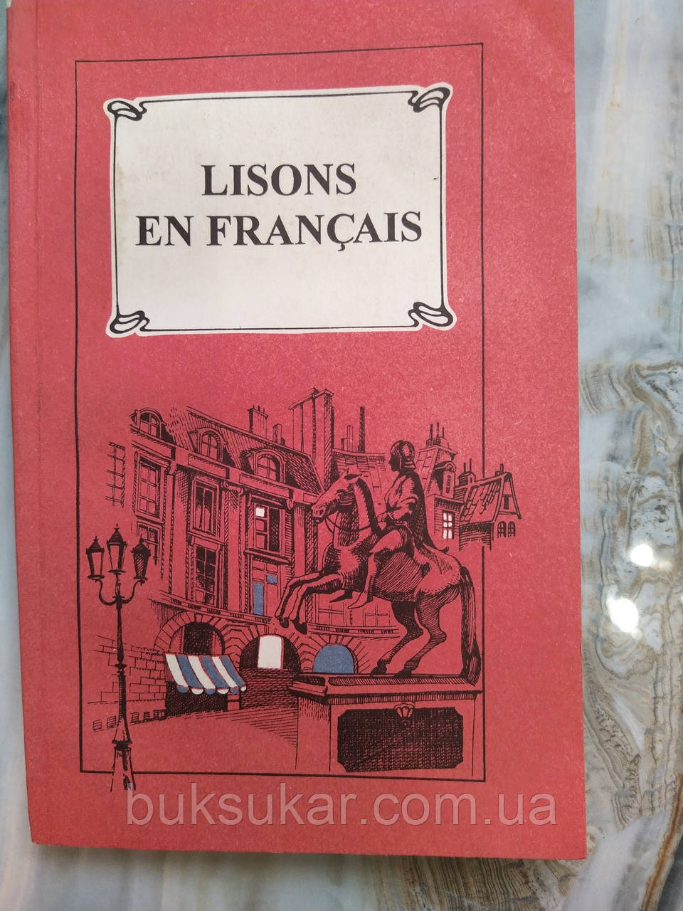 Читаємо французькою мовою. Lisons en français, фото 1