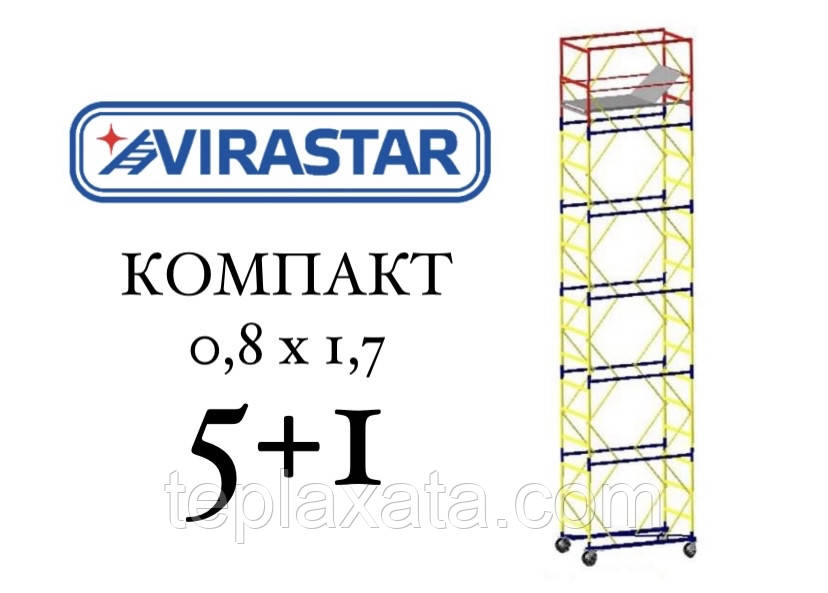 Вежа-тура VIRASTAR КОМПАКТ 5+1