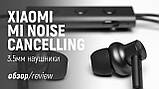 Наушники Xiaomi Mi Noise Cancelling Earphones ZBW4386TY 3.5mm, фото 8