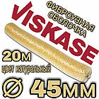 Фібровузна оболонка гофрована  ⁇  45 мм, 20 метрів, колір натуральний Viskase®