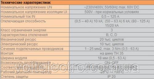 Автоматические выключатели ETIMAT 10AC 1A 3p - фото 2 - id-p17071187