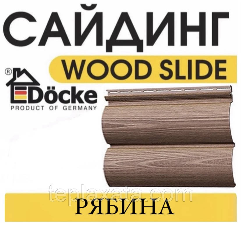 Сайдинг блок-хаус під дерево DOCKE LUX Wood Slide, D4,7T горобина (0,864 м2)