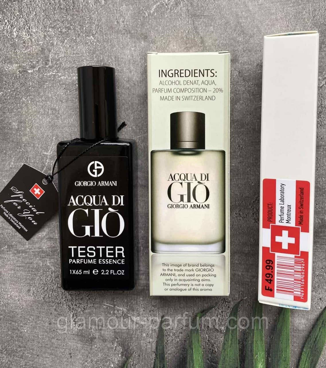 Armani Acqua Di Gio Men (Армані Аква Ді Джіо Мен) 65 мл. (ШВЕЙЦАРІЯ) ОПТ