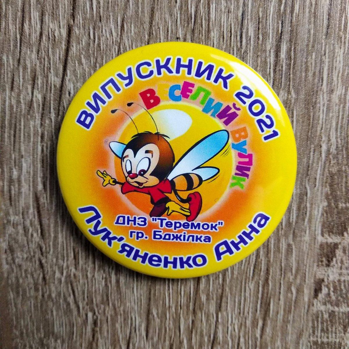 Іменні значки Випускникам дитячого садка.  "Бджілка"