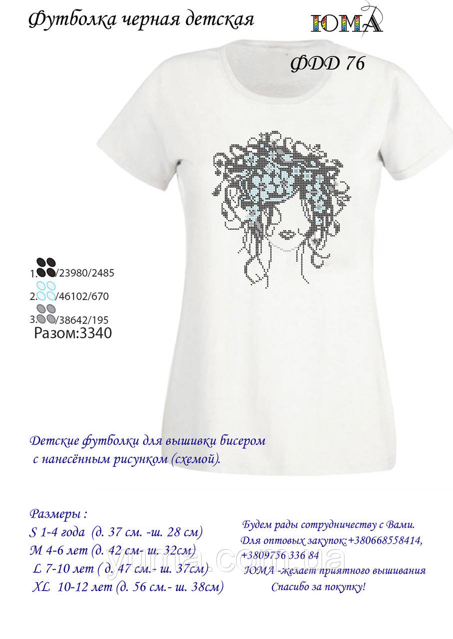 Дитяча футболка для вишивки бісером, фото 1