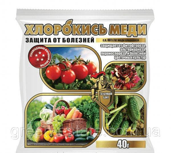 Фунгіцид Хлорокис міді 40 г.