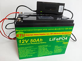 Тяговий комплект Літієвий LiFePo4 Акумулятор ETU 12V 50AH + Зарядний 5А. Гарантія 3роки.