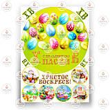 Друк їстівного фото — Вафельний папір — Великодня No4, фото 3