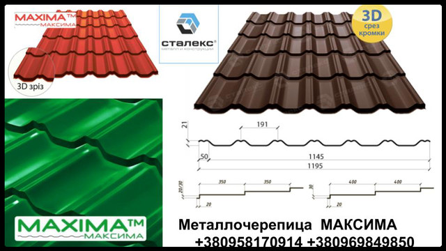 MAXIMA™ - металлочерепица размер листа MAXIMA™ - металлочерепица размер листа