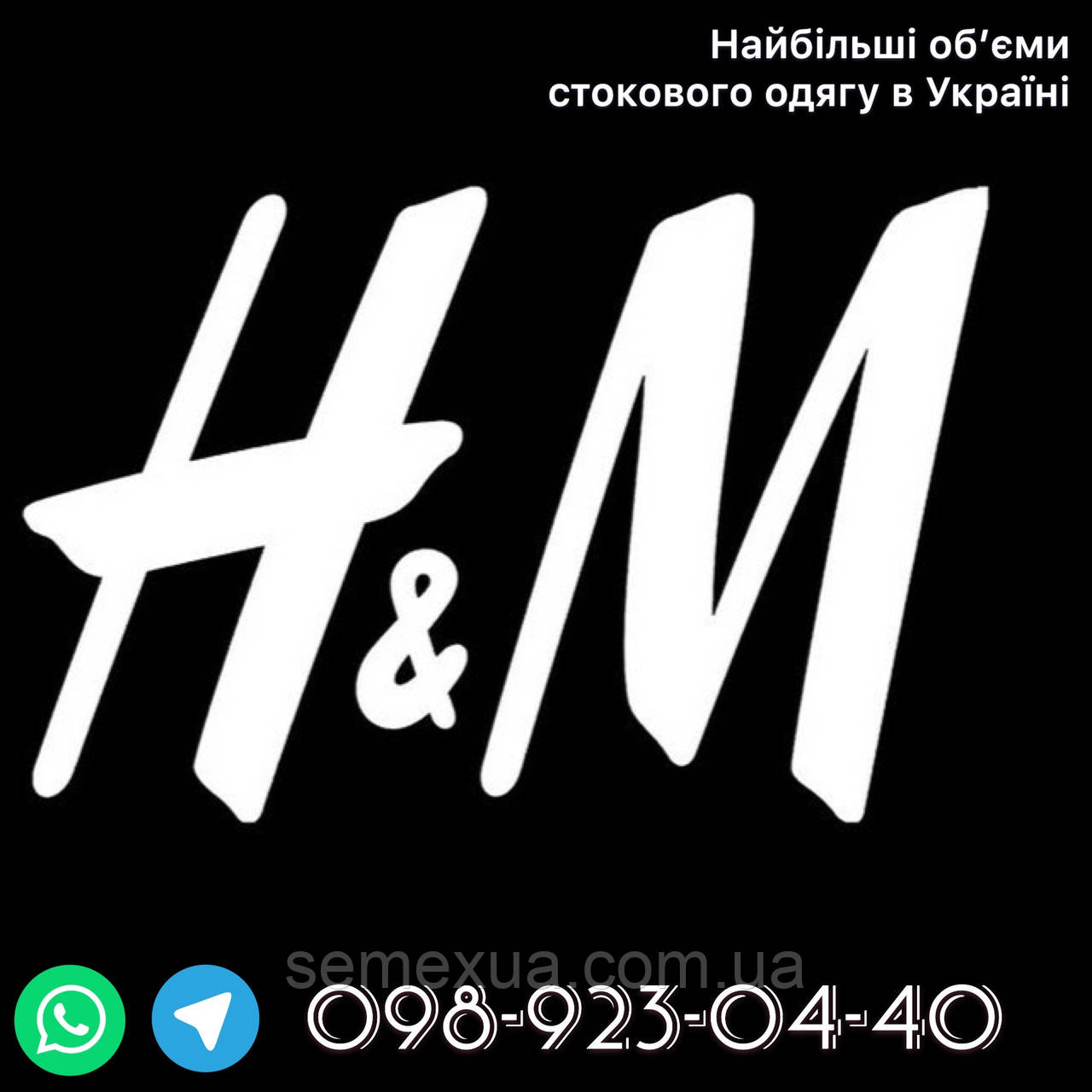 Сток H&M лот 25 кг от 50кг 15 eur/кг