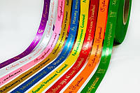 Подарункова стрічка іменна, стрічка атласна для пакування