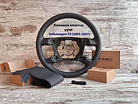 Оплетка на 4-х спицевый руль Фольксваген Т5 (Volkswagen T5 Transporter) 2003-2007 из натуральной кожи Vero