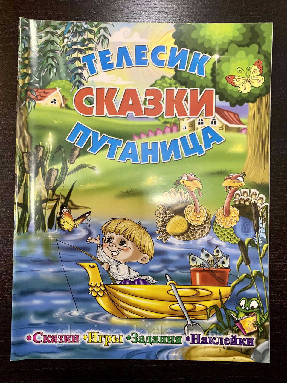 Казки Телесик. Плутанка. Ігри, завдання, наклейки