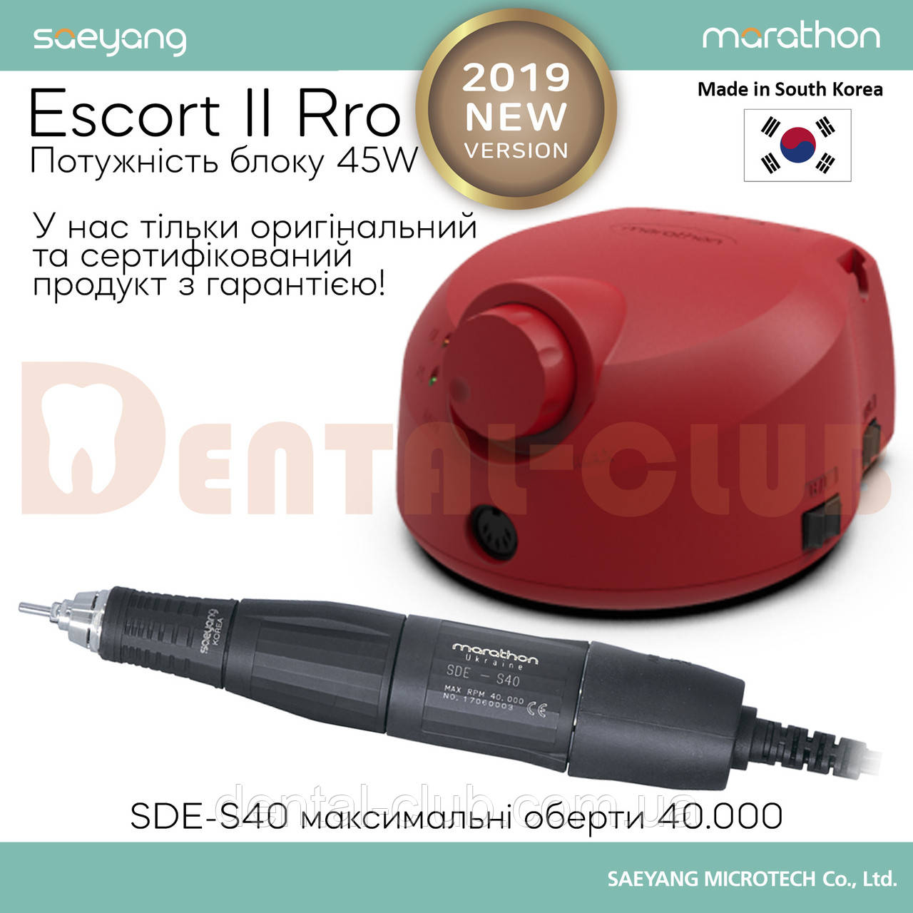 Saeyang Marathon Escort 2 Pro New Red - бормашина зуботехнічна з мікромотором SDE-S40 40000 об/хв, фото 1