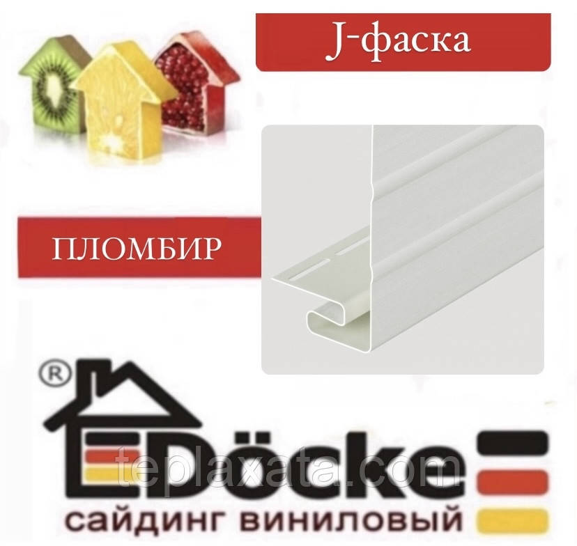 Сайдинг DOCKE Профіль J-фаска (пломбір) 3,00 м