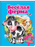 Веселая ферма. Азбука (6 пазлов)