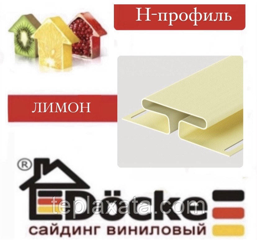 Сайдинг DOCKE Профіль з'єднувальний 3,00 м