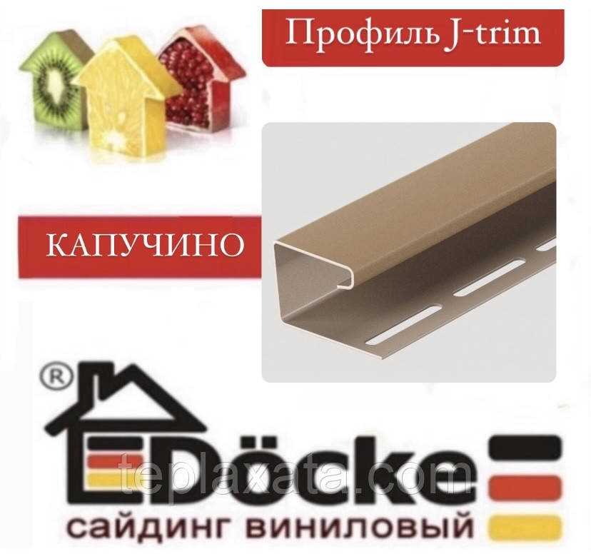 Сайдинг DOCKE Профіль J-trim 3,00 м