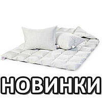 Подушки, одеяла - ваш мир сказочных снов!