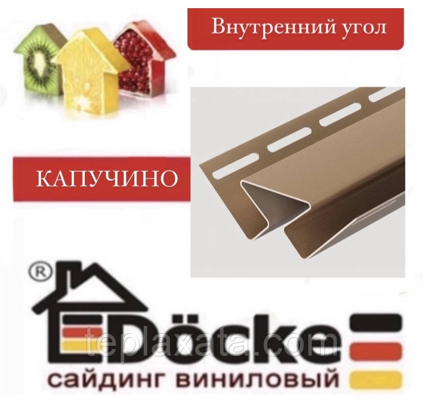 Сайдинг DOCKE Профіль внутрішній кут, 3,00 м