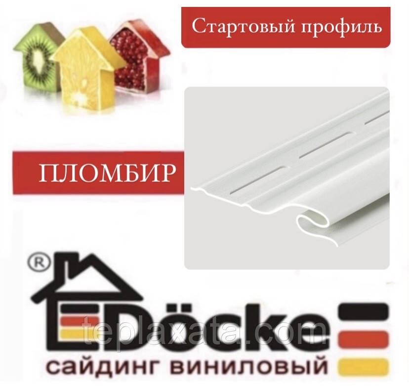 Сайдинг DOCKE Профіль стартовий, 3,00 метра