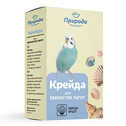 КРЕЙДА З МОРСЬКИМИ МУШЛЯМИ, для хвилястих папуг
