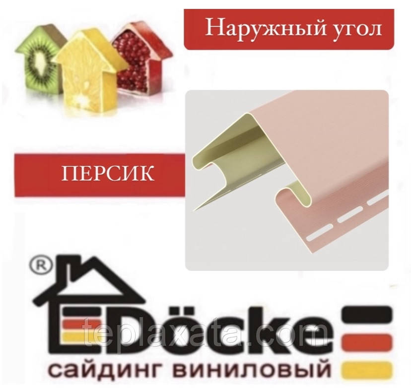 Сайдинг DOCKE Профіль зовнішнього кута, 3,00 м