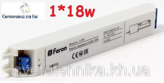 Балласт электронный Feron 1*18W (10-18w) для запуска люминесцентных ламп - фото 1 - id-p36779567