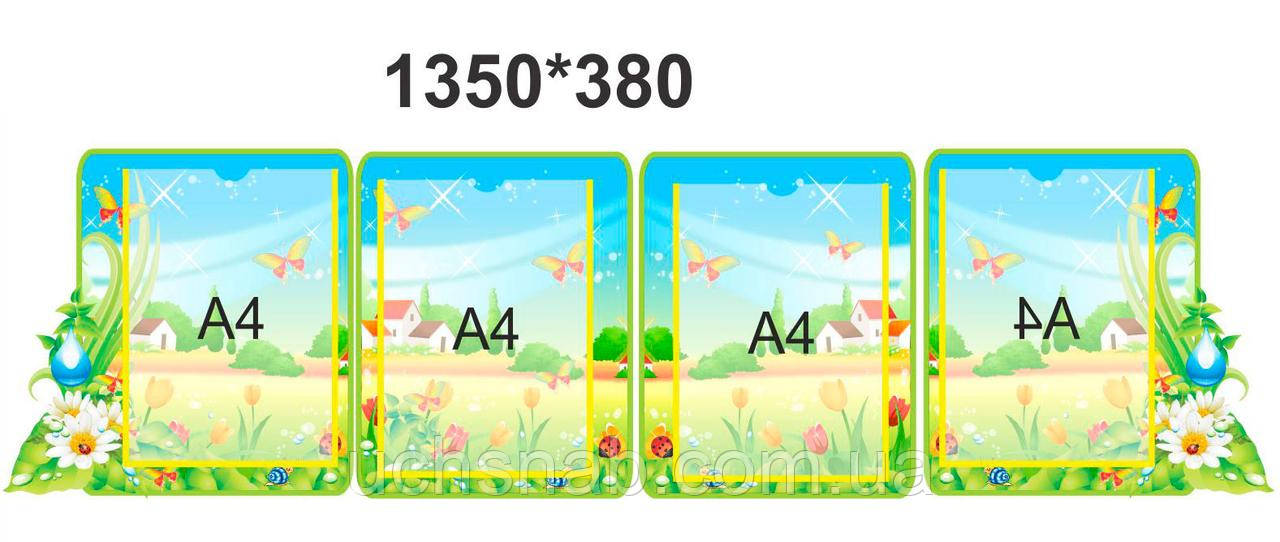 Стенд-ширма для дитячого садка або школи нуш: Весняний пейзаж, фото 1