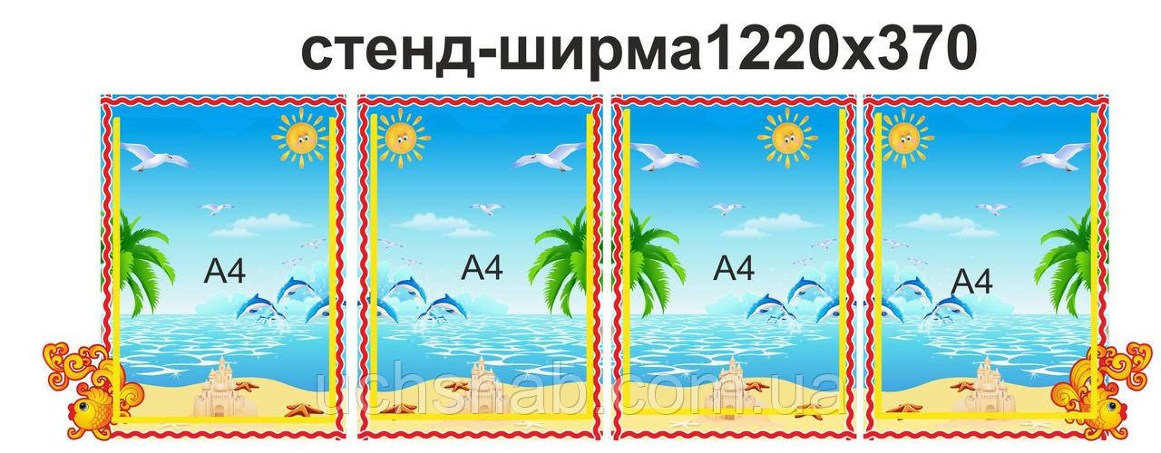 Стенд-ширма для дитячого садка або школи нуш: Золота рибка