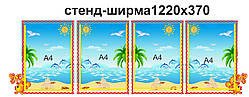 Стенд-ширма для дитячого садка або школи нуш: Золота рибка