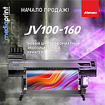 Новий экосольвентный принтер Mimaki JV100-160B вже доступний до продажу!
