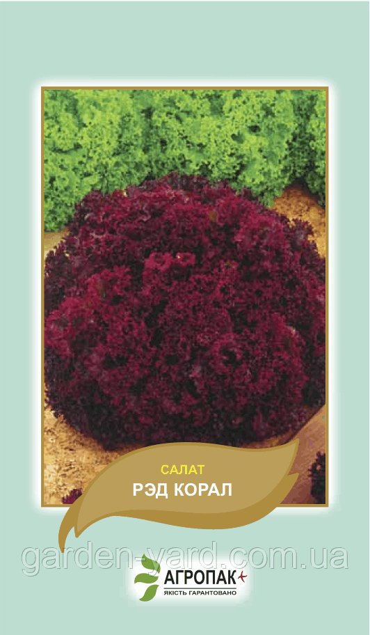 Насіння салат Ред Корал 0,5 г Агропак плюс
