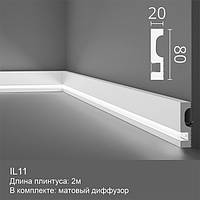 Плінтус для прихованого освітлення IL11 (2 м), NMC, новинка 2021