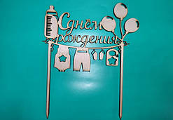 Топпер для торта "З Днем Народження" 200*200мм