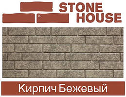 Ю-ПЛАСТ Stone-House Цегла Бежева (0,695 м2) Панель під цеглу для забору