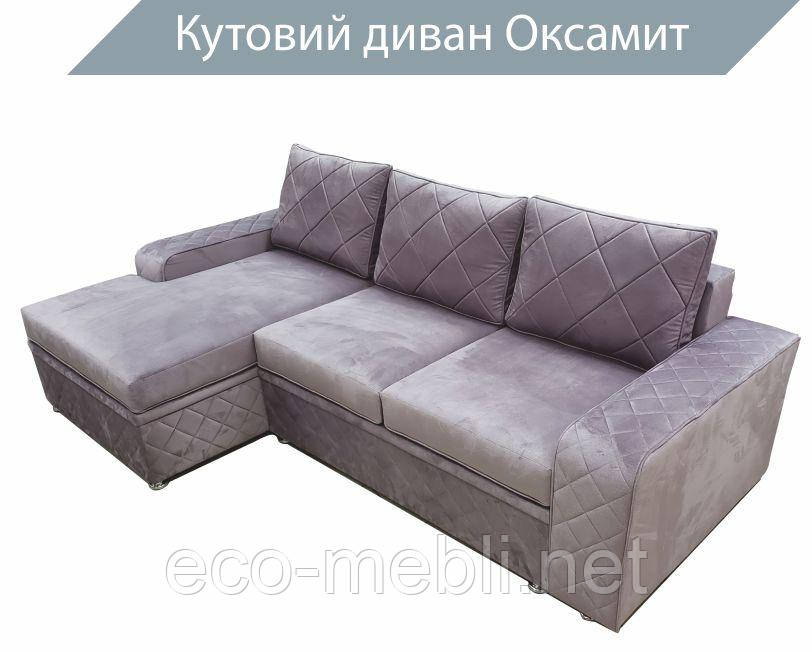 Кутовий диван власного виробництва Оксамит