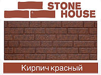 ОПТ - Фасадная панель под кирпич Ю-ПЛАСТ Stone-House Кирпич Красный (0,695 м2)